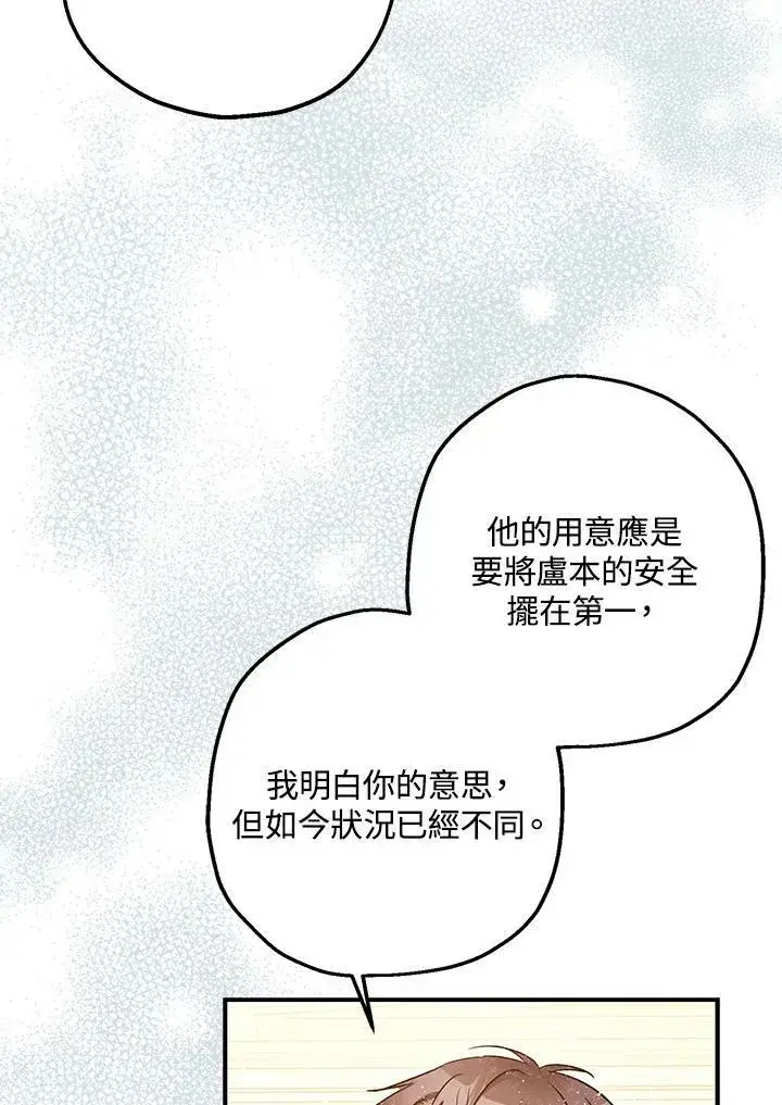 漫画《暴君的精神安定剂》第74话第15张图