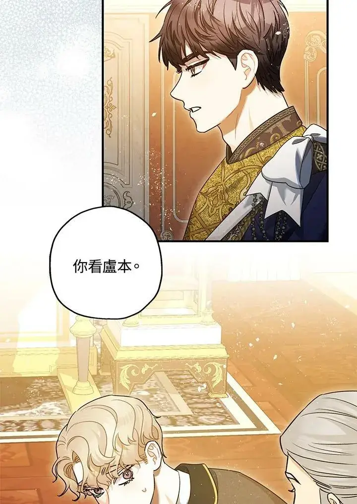 漫画《暴君的精神安定剂》第74话第16张图