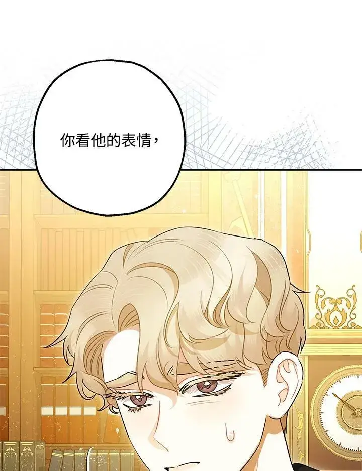 漫画《暴君的精神安定剂》第74话第18张图