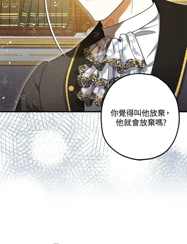 漫画《暴君的精神安定剂》第74话第19张图