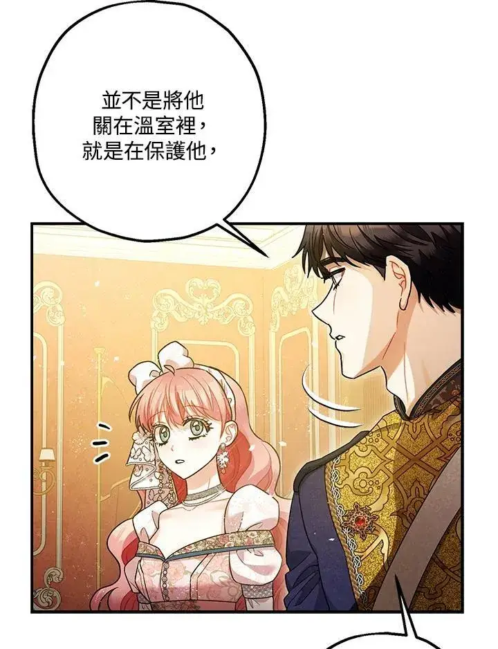 漫画《暴君的精神安定剂》第74话第20张图