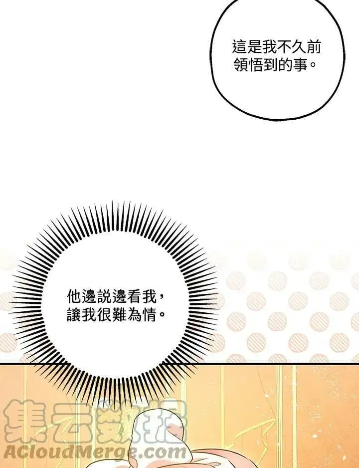漫画《暴君的精神安定剂》第74话第21张图