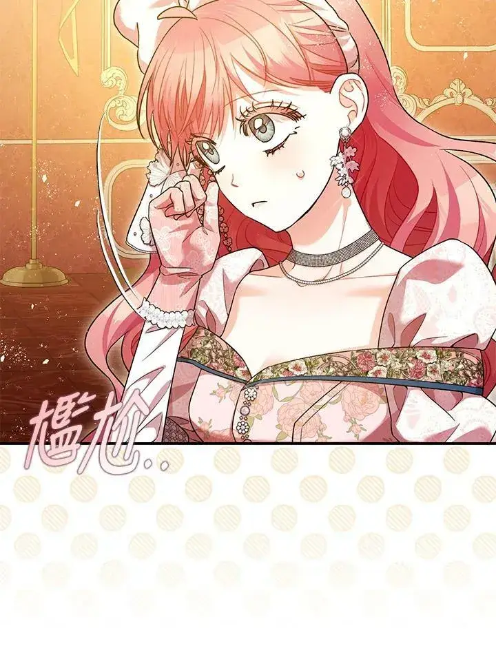 漫画《暴君的精神安定剂》第74话第22张图