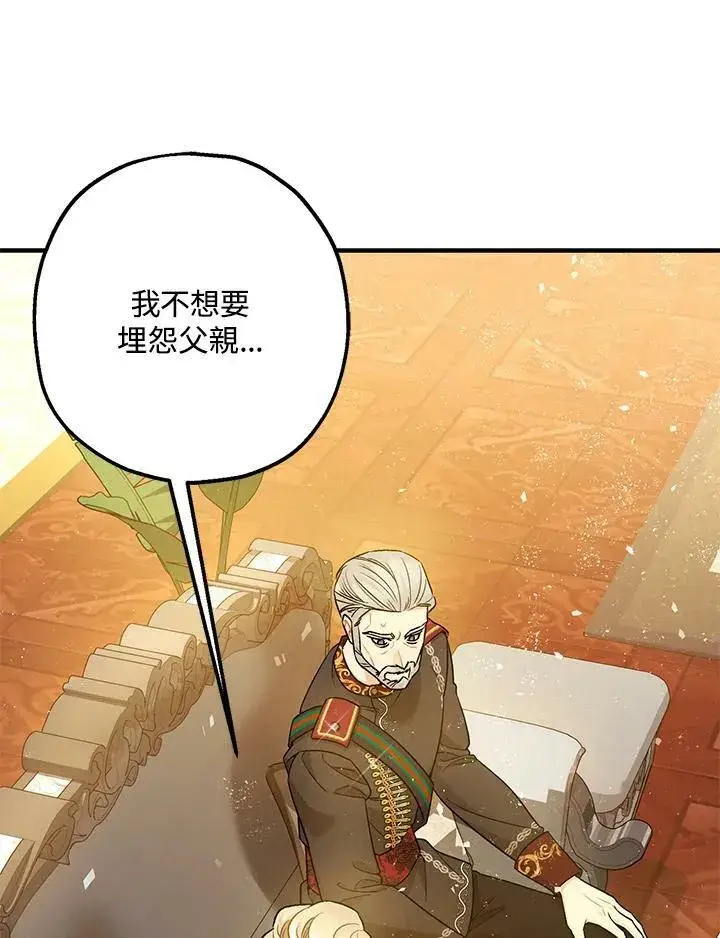 漫画《暴君的精神安定剂》第74话第23张图