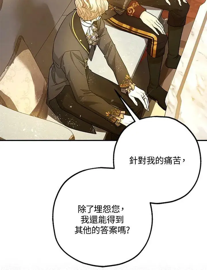 漫画《暴君的精神安定剂》第74话第24张图