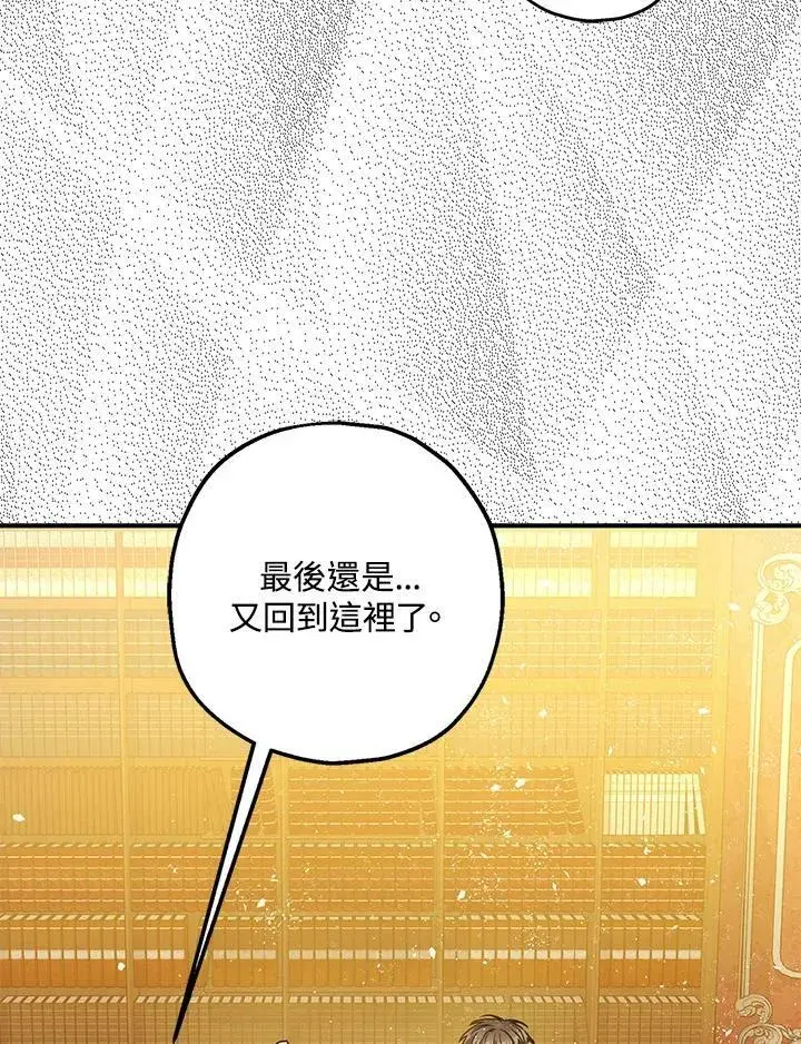 漫画《暴君的精神安定剂》第74话第26张图