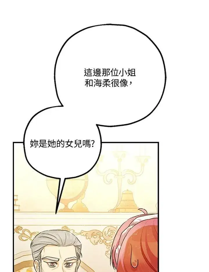 漫画《暴君的精神安定剂》第74话第28张图