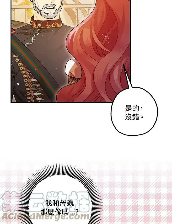 漫画《暴君的精神安定剂》第74话第29张图