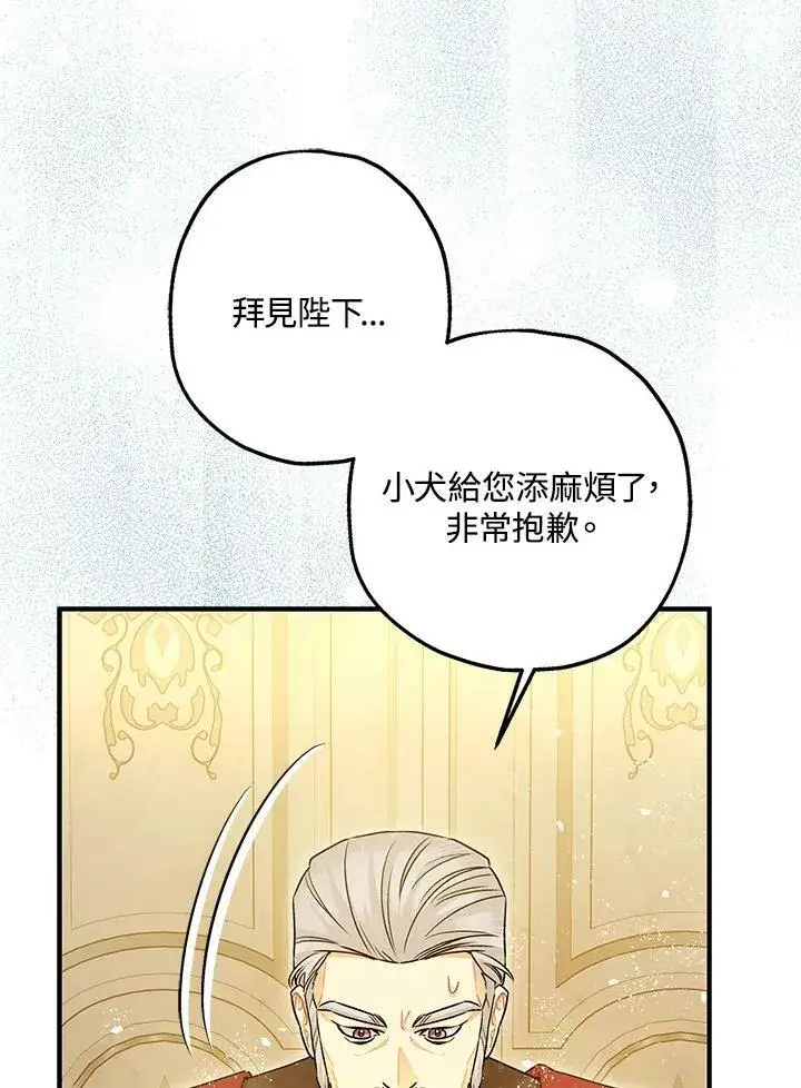 漫画《暴君的精神安定剂》第74话第3张图