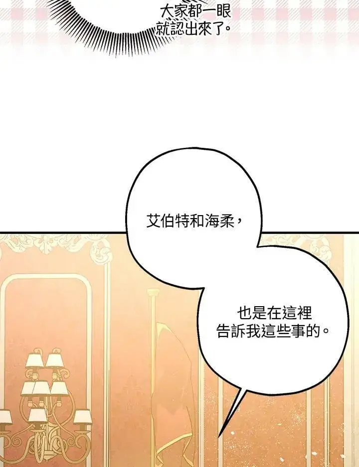 漫画《暴君的精神安定剂》第74话第30张图