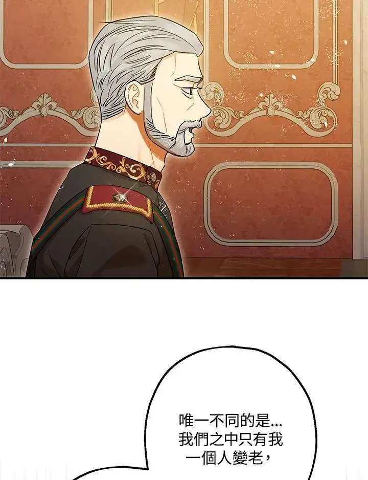 漫画《暴君的精神安定剂》第74话第31张图