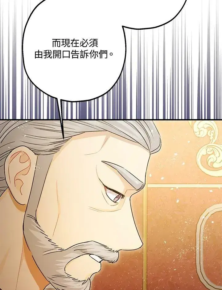漫画《暴君的精神安定剂》第74话第32张图