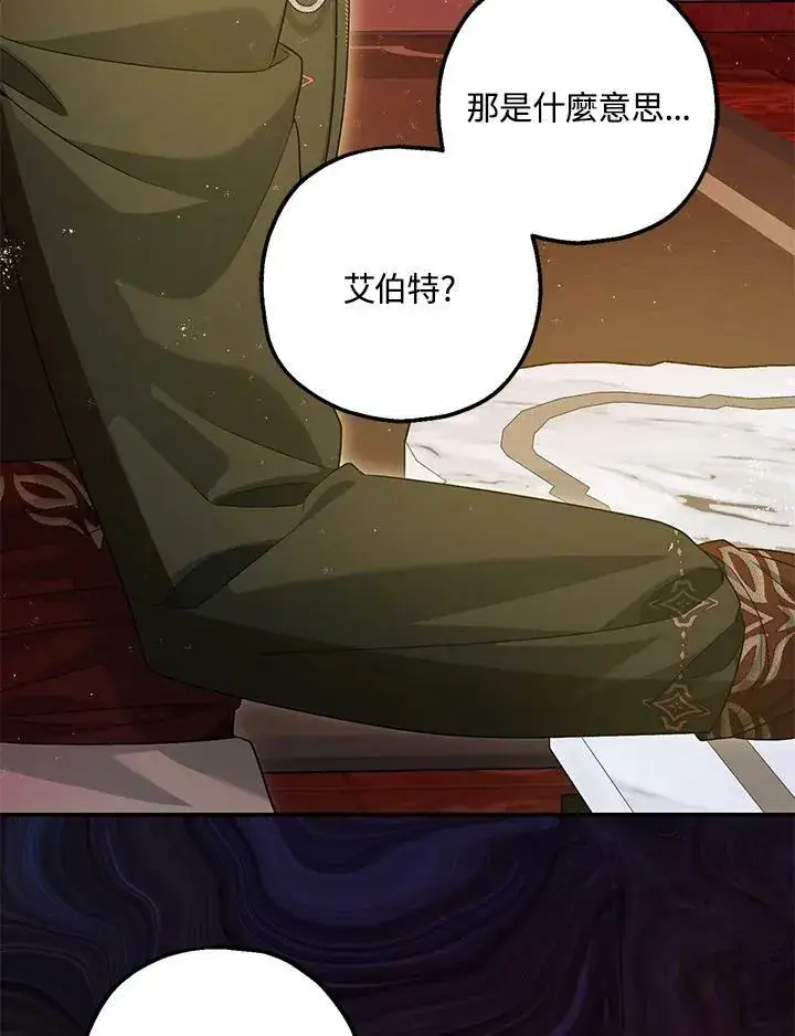 漫画《暴君的精神安定剂》第74话第35张图