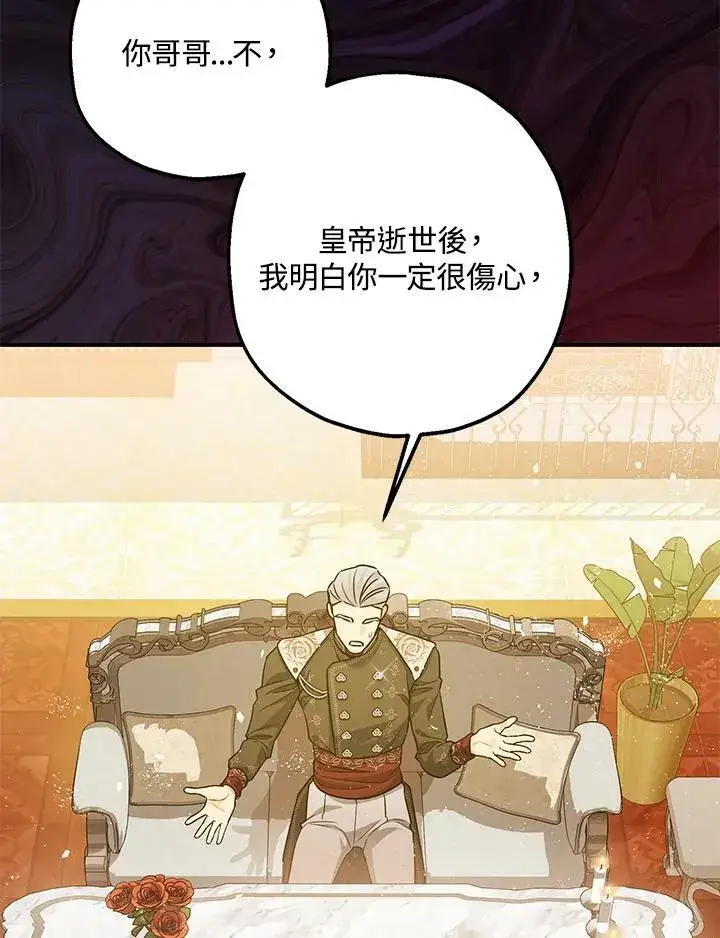 漫画《暴君的精神安定剂》第74话第36张图