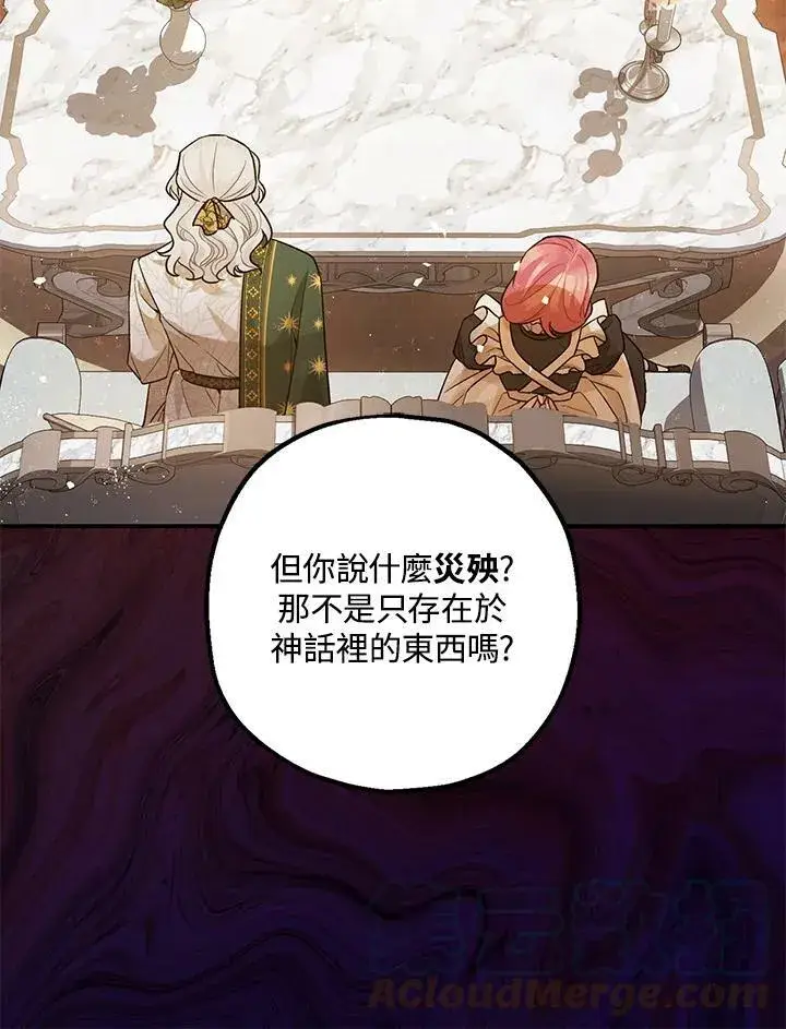漫画《暴君的精神安定剂》第74话第37张图