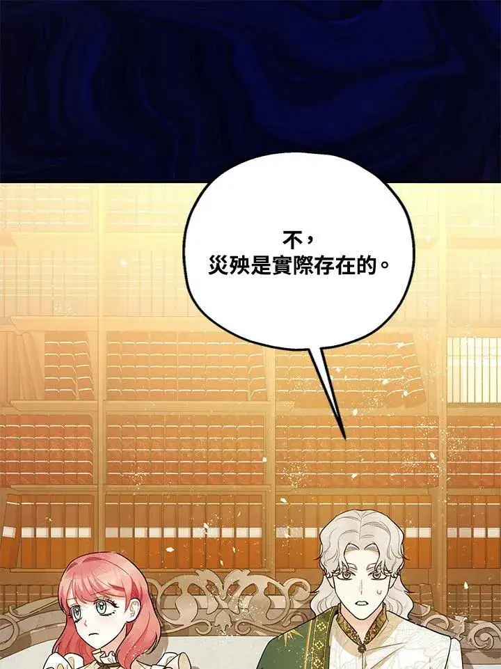 漫画《暴君的精神安定剂》第74话第38张图