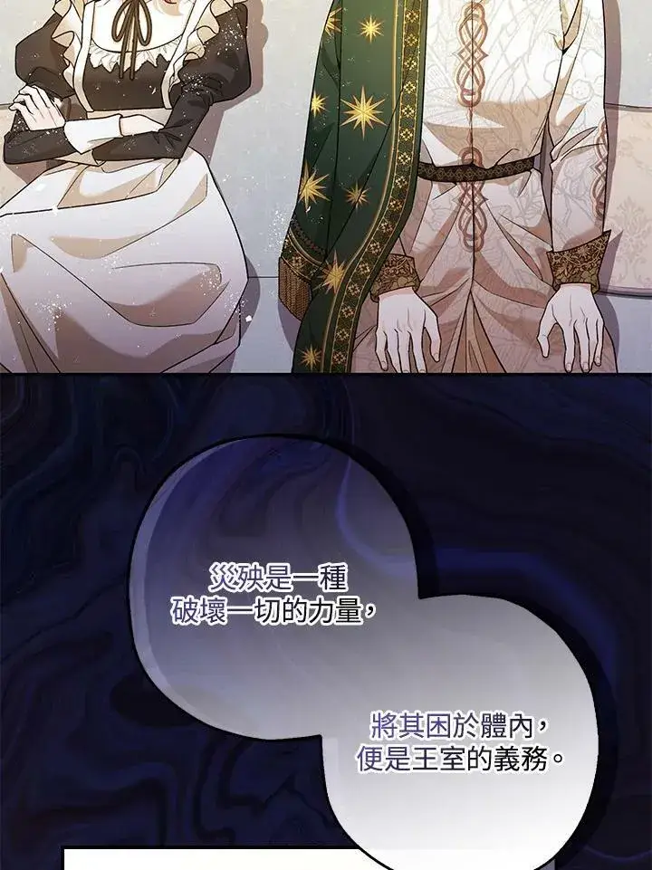 漫画《暴君的精神安定剂》第74话第39张图