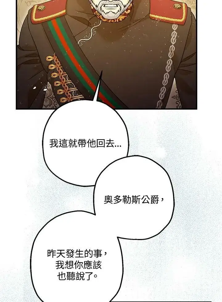 漫画《暴君的精神安定剂》第74话第4张图