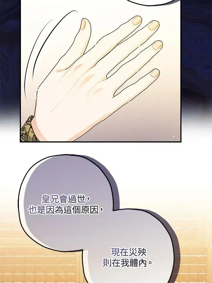 漫画《暴君的精神安定剂》第74话第40张图