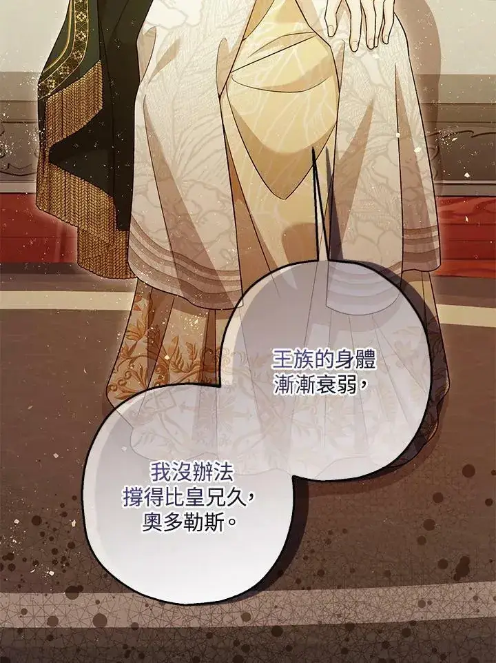 漫画《暴君的精神安定剂》第74话第42张图