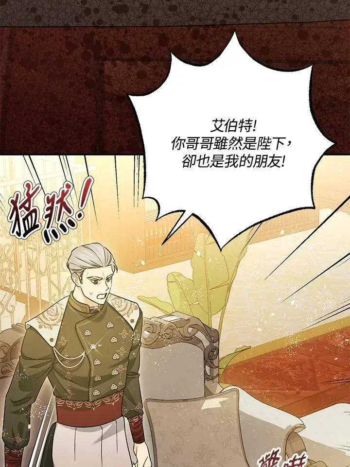 漫画《暴君的精神安定剂》第74话第43张图