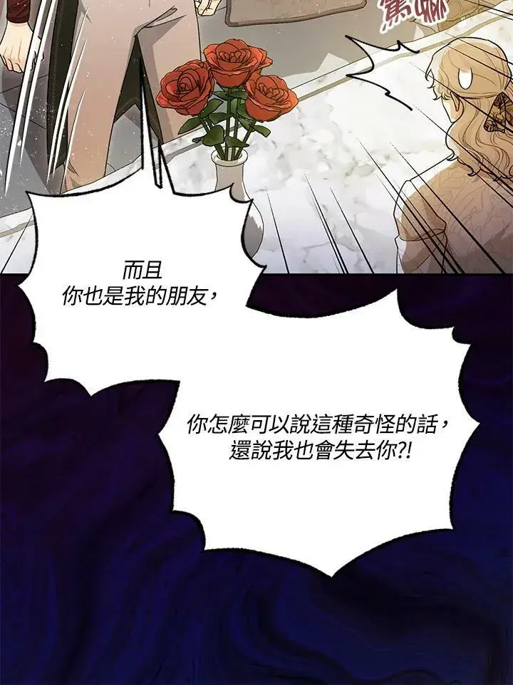 漫画《暴君的精神安定剂》第74话第44张图