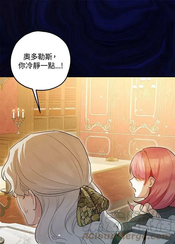 漫画《暴君的精神安定剂》第74话第45张图