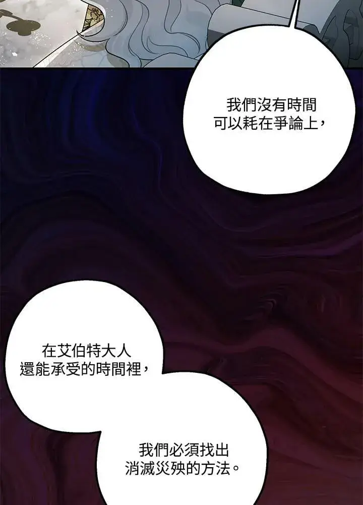 漫画《暴君的精神安定剂》第74话第46张图