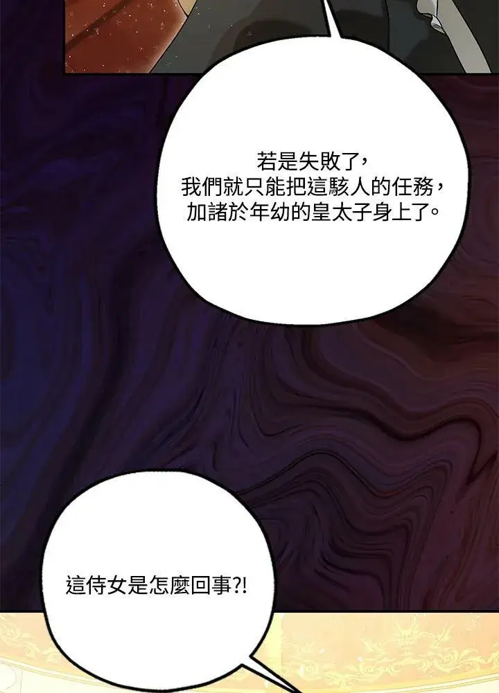 漫画《暴君的精神安定剂》第74话第48张图