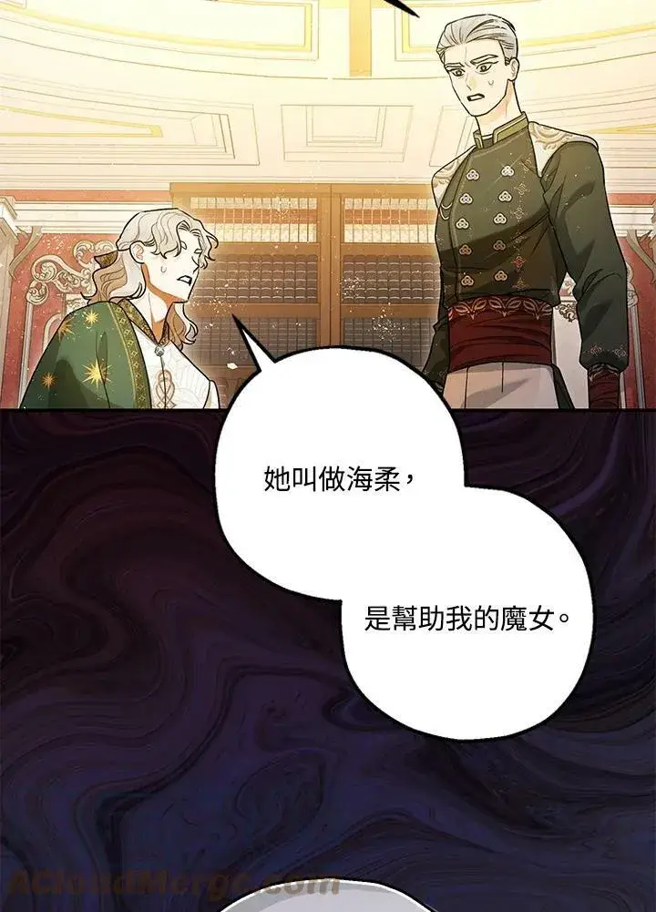 漫画《暴君的精神安定剂》第74话第49张图