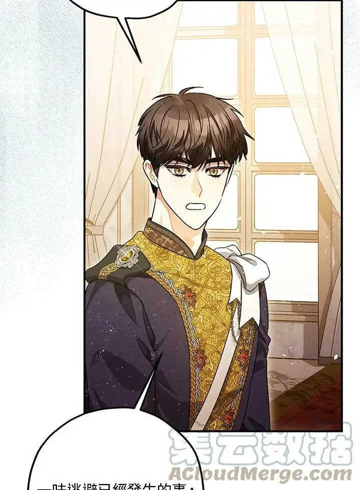 漫画《暴君的精神安定剂》第74话第5张图