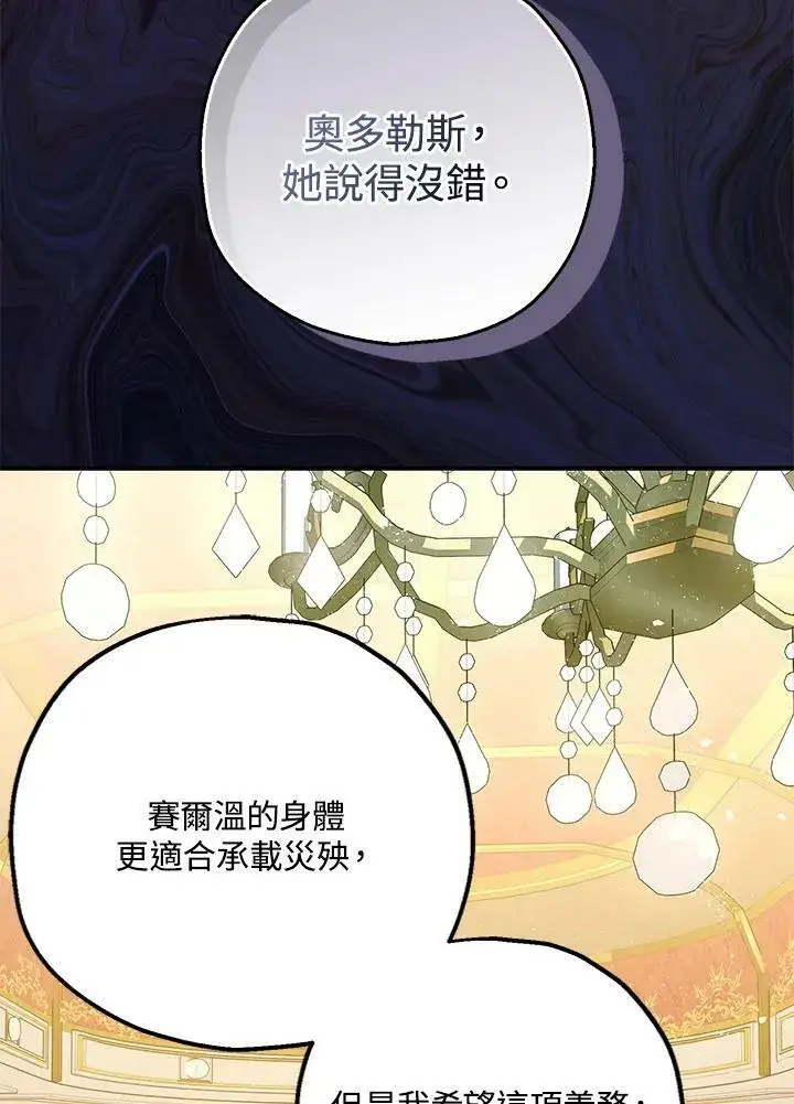 漫画《暴君的精神安定剂》第74话第50张图
