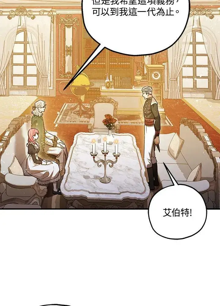 漫画《暴君的精神安定剂》第74话第51张图