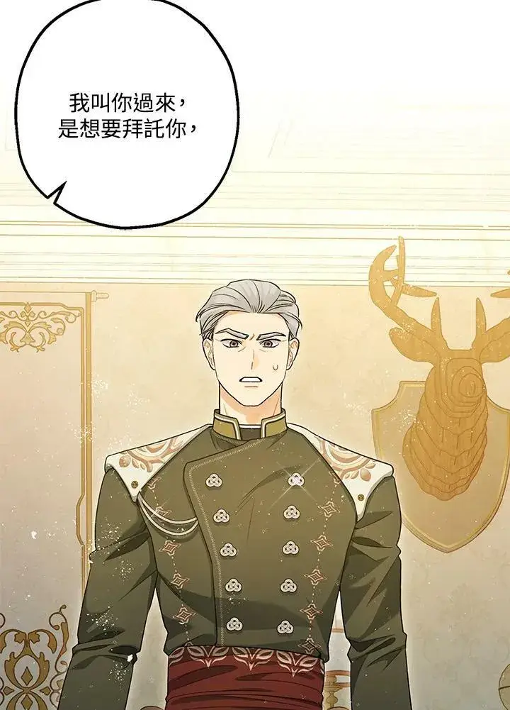 漫画《暴君的精神安定剂》第74话第52张图