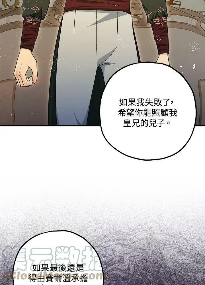 漫画《暴君的精神安定剂》第74话第53张图