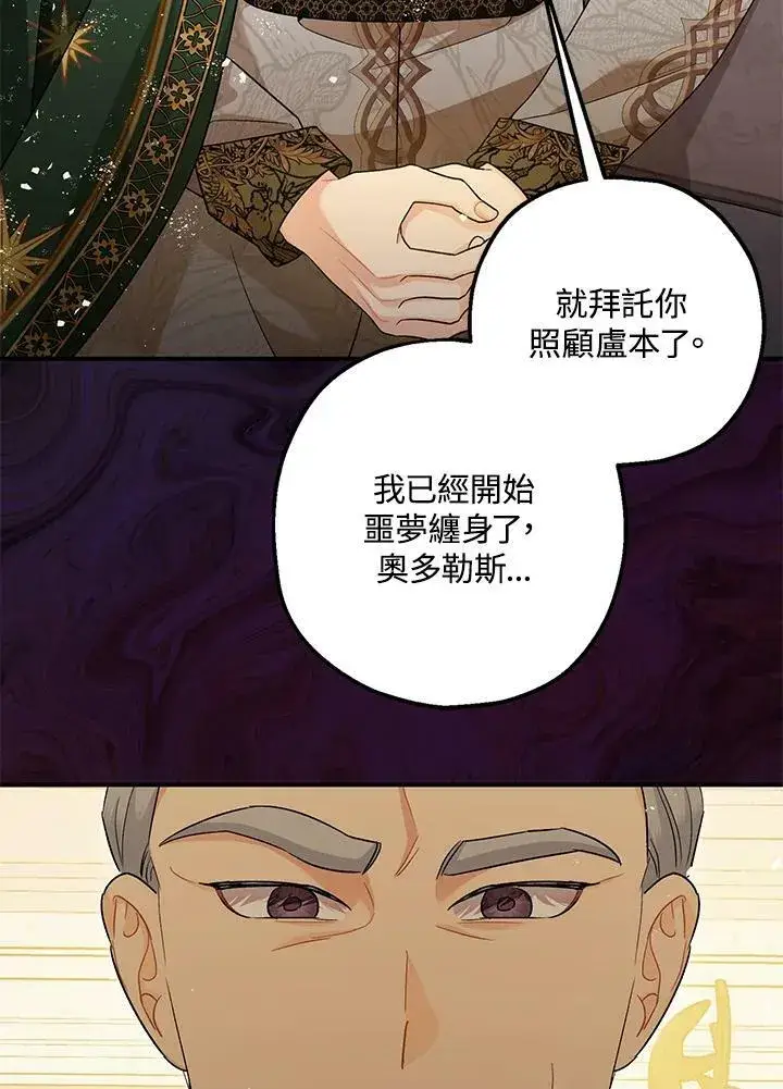 漫画《暴君的精神安定剂》第74话第55张图