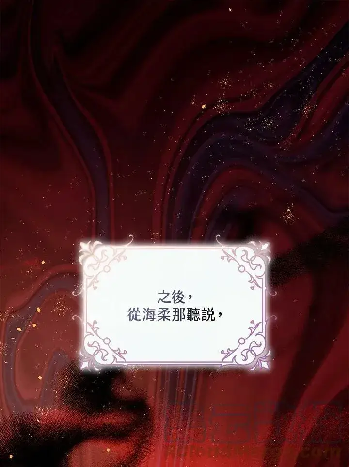 漫画《暴君的精神安定剂》第74话第57张图
