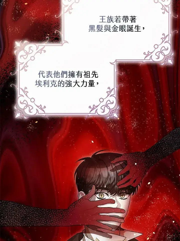 漫画《暴君的精神安定剂》第74话第59张图
