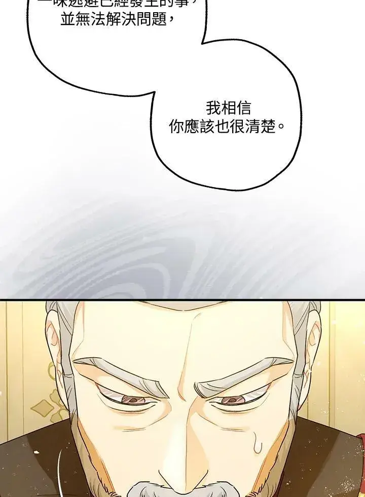漫画《暴君的精神安定剂》第74话第6张图