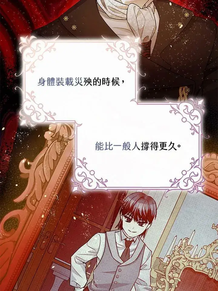 漫画《暴君的精神安定剂》第74话第60张图