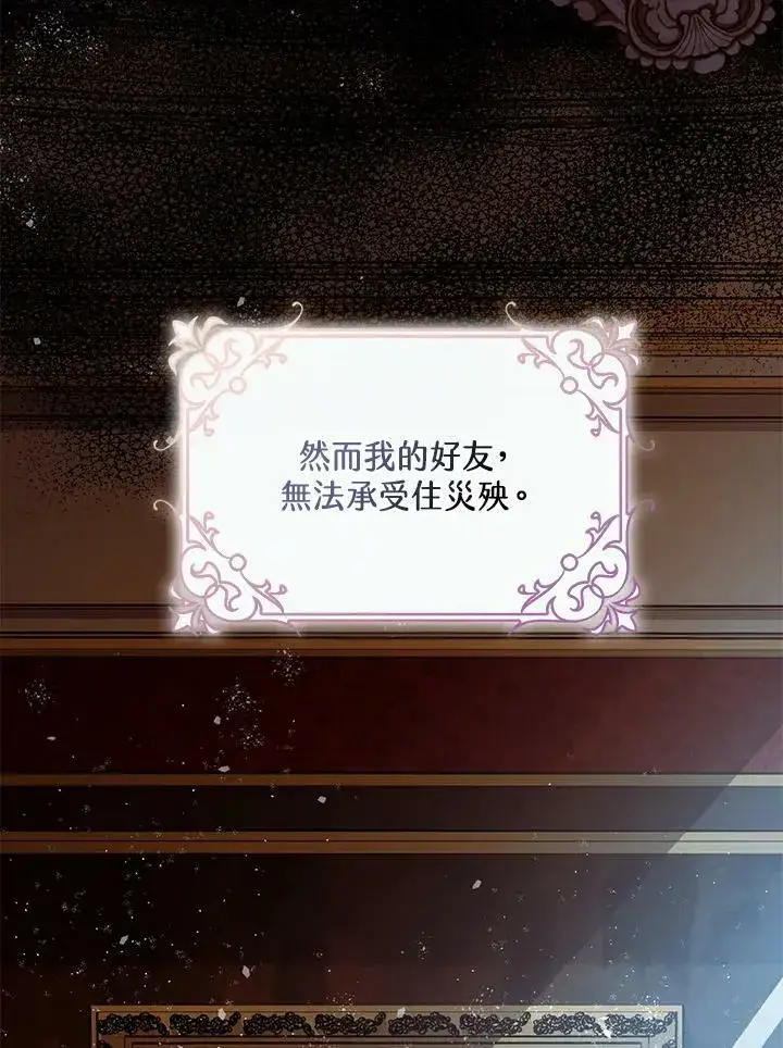 漫画《暴君的精神安定剂》第74话第62张图