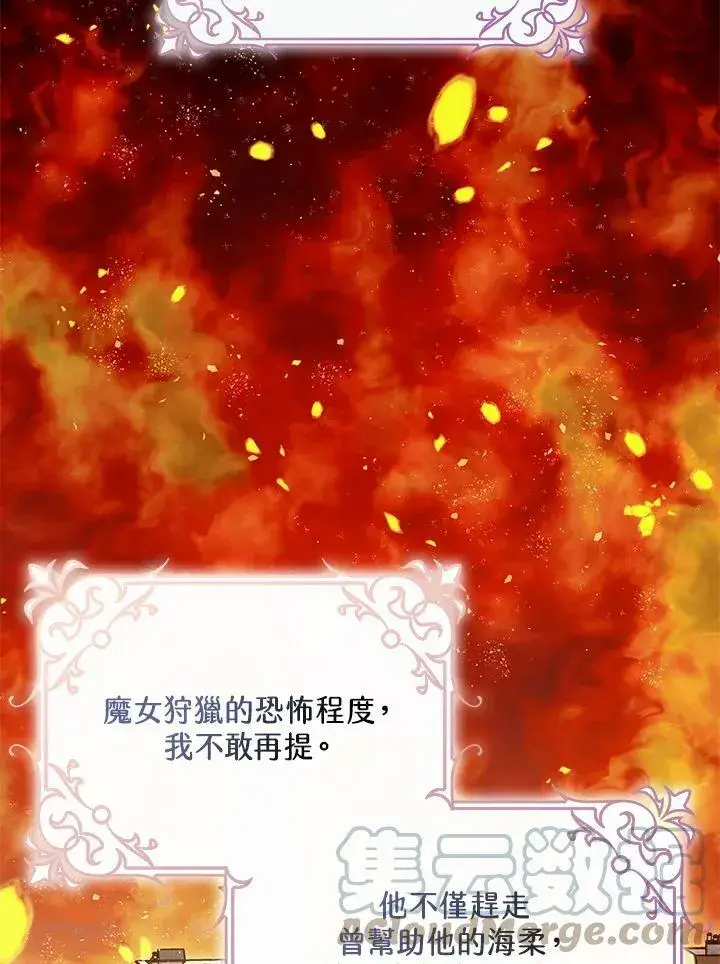 漫画《暴君的精神安定剂》第74话第65张图