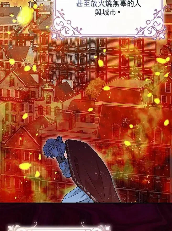 漫画《暴君的精神安定剂》第74话第66张图