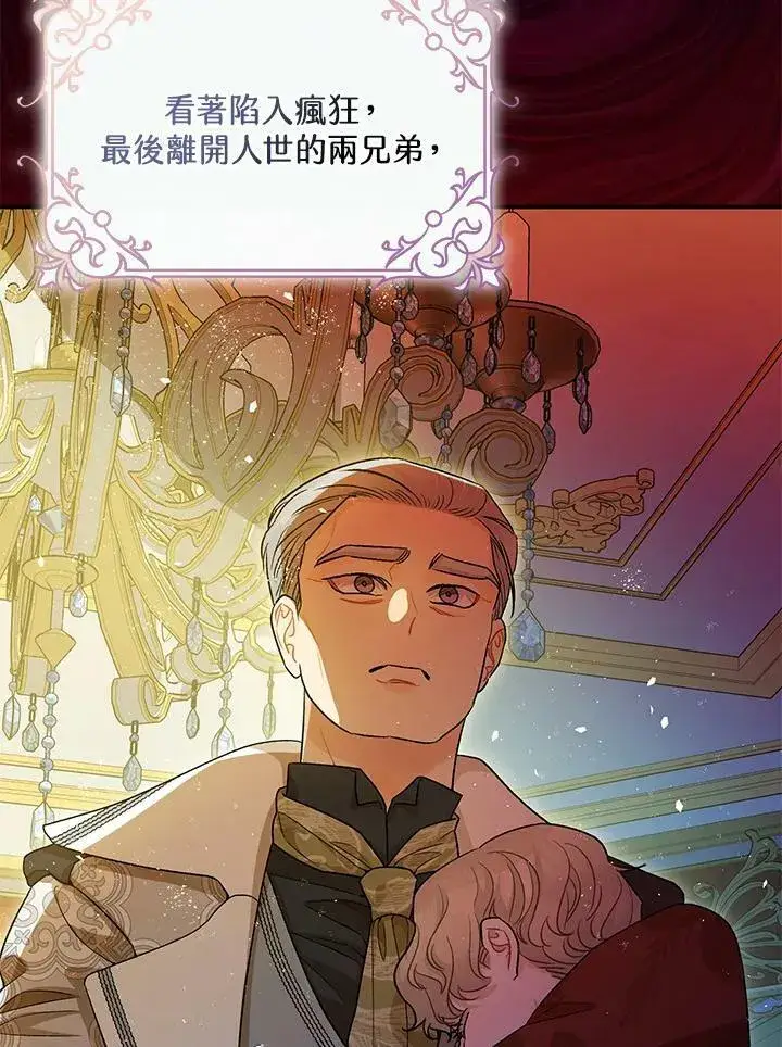 漫画《暴君的精神安定剂》第74话第67张图