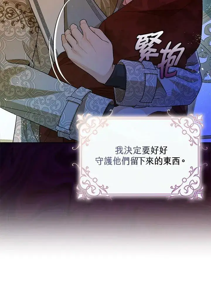 漫画《暴君的精神安定剂》第74话第68张图