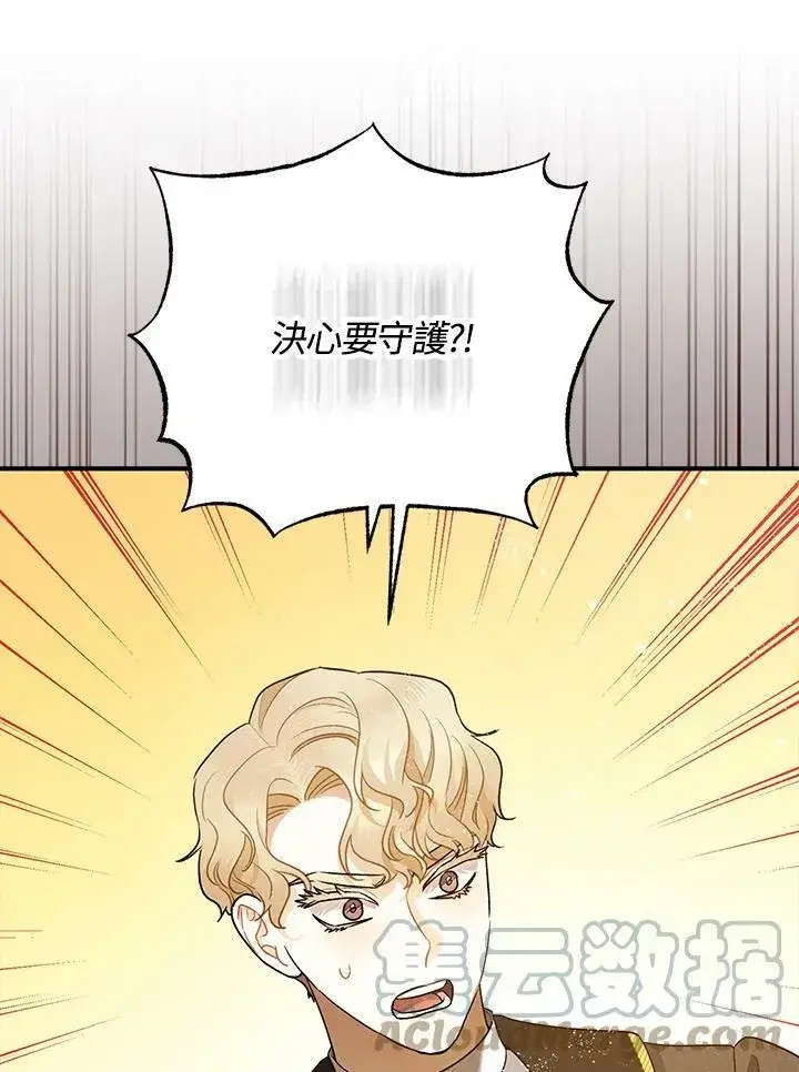 漫画《暴君的精神安定剂》第74话第69张图