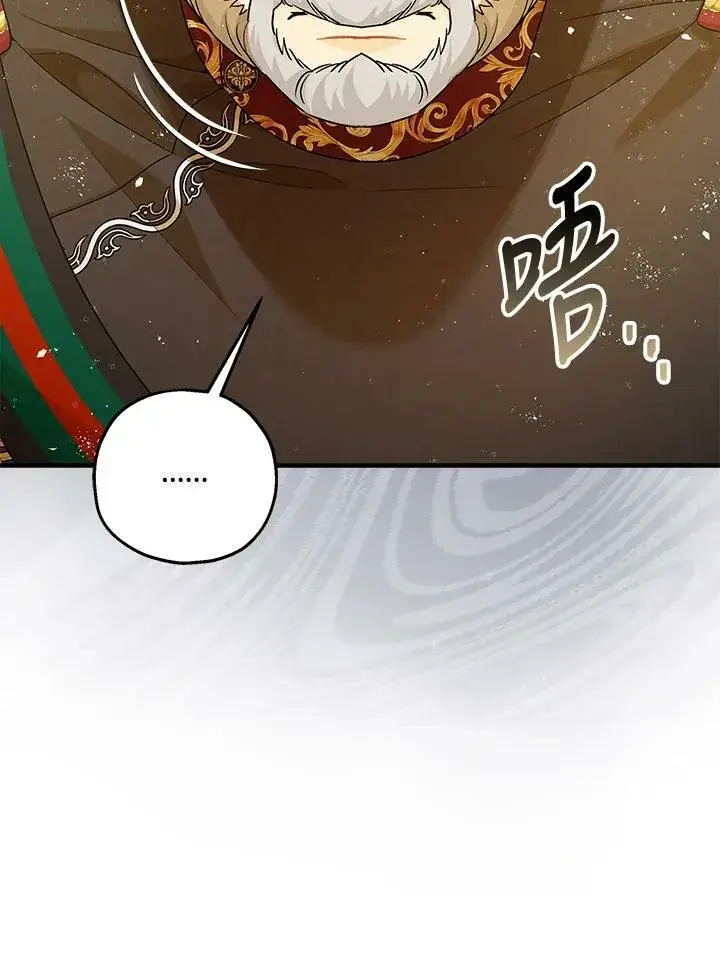 漫画《暴君的精神安定剂》第74话第7张图