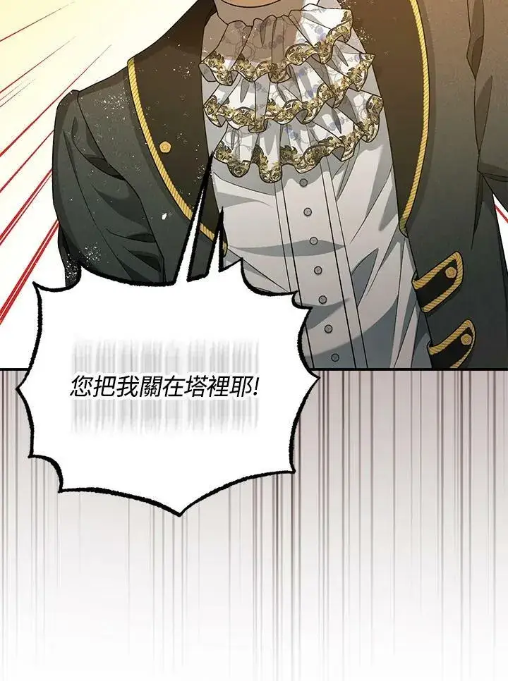 漫画《暴君的精神安定剂》第74话第70张图
