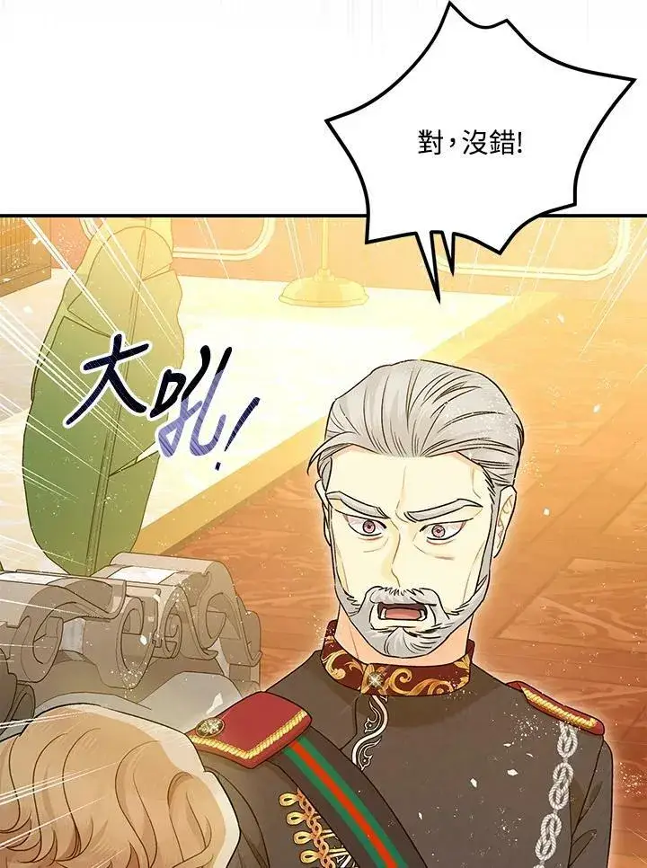 漫画《暴君的精神安定剂》第74话第71张图