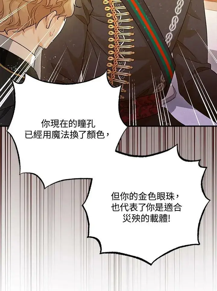 漫画《暴君的精神安定剂》第74话第72张图